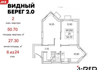 Продам двухкомнатную квартиру, 50.7 м2, деревня Сапроново, ЖК Видный Берег 2, Советская площадь