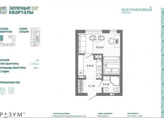 Квартира на продажу студия, 28.4 м2, Астрахань, Ленинский район