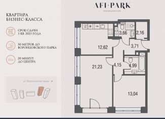 2-комнатная квартира на продажу, 65.6 м2, Москва, ЖК Афи Парк Воронцовский, улица Академика Челомея, 7Ас2