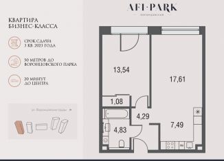Продается двухкомнатная квартира, 48.8 м2, Москва, ЖК Афи Парк Воронцовский