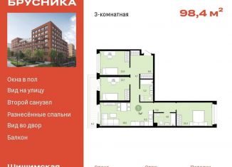 Продам 3-комнатную квартиру, 98.4 м2, Екатеринбург, ЖК Шишимская Горка, Благодатская улица
