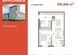 Однокомнатная квартира на продажу, 56 м2, Тюменская область