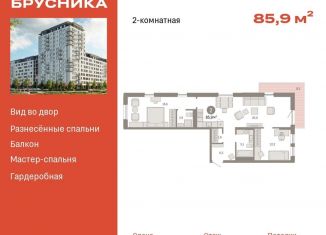 Продается 2-ком. квартира, 85.9 м2, Тюмень