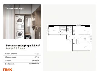 3-комнатная квартира на продажу, 82.9 м2, городской посёлок Новоселье, ЖК Таллинский Парк