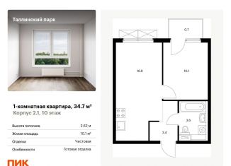 Продается 1-комнатная квартира, 34.7 м2, городской посёлок Новоселье