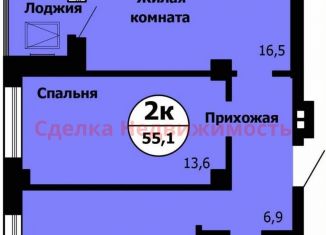 Продам 2-комнатную квартиру, 55.1 м2, Красноярск