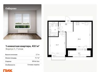 Продается однокомнатная квартира, 43.1 м2, Татарстан, жилой комплекс Сиберово, 1