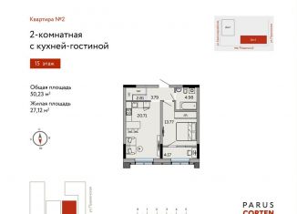 Продам 2-комнатную квартиру, 50.2 м2, Удмуртия, Пушкинская улица, 277
