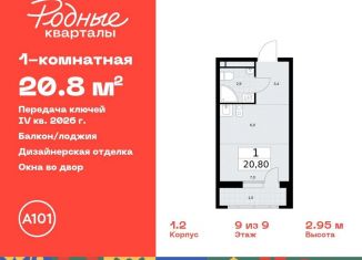 Квартира на продажу студия, 20.8 м2, Москва