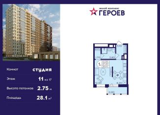 Продается квартира студия, 28.1 м2, Балашиха, микрорайон Центр-2, к408