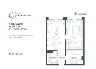 Продажа двухкомнатной квартиры, 56.2 м2, Москва