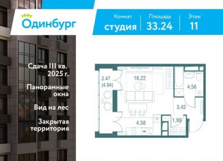 Продажа квартиры студии, 33.2 м2, Московская область, Северная улица, 5с1