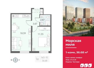 Продаю однокомнатную квартиру, 36.7 м2, Санкт-Петербург, ЖК Морская миля