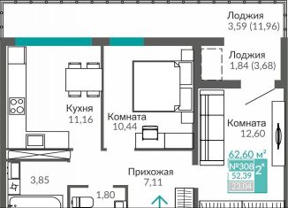 Продается 2-ком. квартира, 52.4 м2, Крым