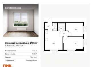 Продается 2-ком. квартира, 50.5 м2, Санкт-Петербург, Фрунзенский район, жилой комплекс Витебский Парк, 5