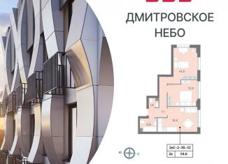 Продается двухкомнатная квартира, 54.7 м2, Москва, САО
