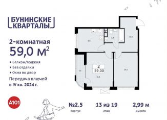 Продажа двухкомнатной квартиры, 59 м2, поселение Сосенское, жилой комплекс Бунинские Кварталы, к2.3