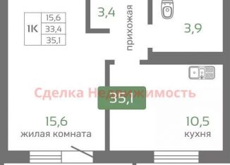 Продается однокомнатная квартира, 35.1 м2, Красноярск, Норильская улица, с2
