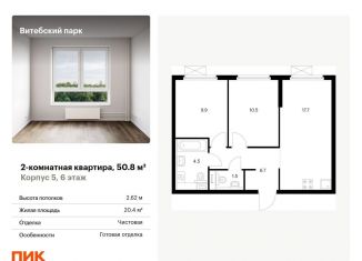 2-комнатная квартира на продажу, 50.8 м2, Санкт-Петербург, метро Обводный канал, жилой комплекс Витебский Парк, 5