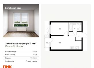 Продам 1-комнатную квартиру, 33 м2, Санкт-Петербург, метро Волковская, жилой комплекс Витебский Парк, 5