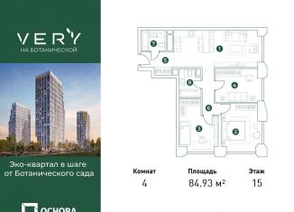 Продам четырехкомнатную квартиру, 84.9 м2, Москва
