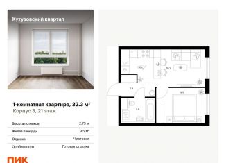 Продается однокомнатная квартира, 32.3 м2, Москва, район Кунцево