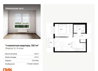 Продается 1-комнатная квартира, 33.1 м2, Москва, район Южное Бутово