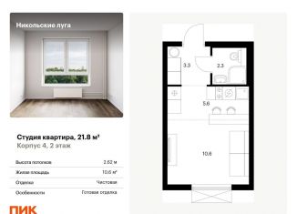 Продажа квартиры студии, 21.8 м2, Москва, метро Улица Горчакова