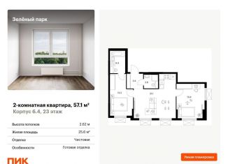 Продается двухкомнатная квартира, 57.1 м2, Зеленоград