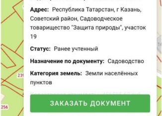 Продажа участка, 3 сот., Казань