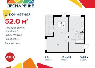 Продажа двухкомнатной квартиры, 52 м2, поселение Десёновское