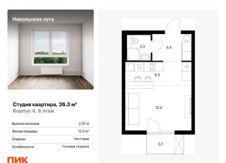 Продам квартиру студию, 26.3 м2, Москва, метро Улица Горчакова