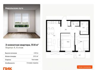 Продается двухкомнатная квартира, 51.6 м2, Москва, район Южное Бутово