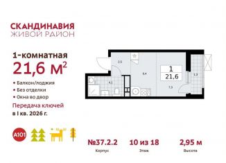 Квартира на продажу студия, 21.6 м2, Москва, проспект Куприна