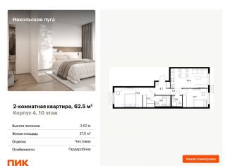 Продажа двухкомнатной квартиры, 62.5 м2, Москва, ЮЗАО