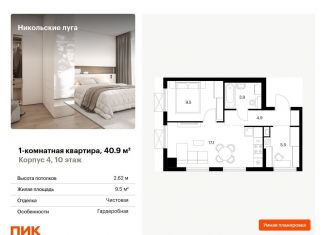 Продается 1-комнатная квартира, 40.9 м2, Москва, ЮЗАО
