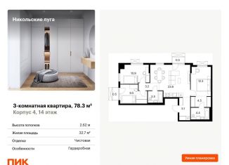 Продаю 3-комнатную квартиру, 78.3 м2, Москва, метро Бульвар Адмирала Ушакова