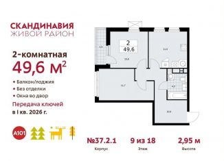 2-ком. квартира на продажу, 49.6 м2, поселение Сосенское, проспект Куприна