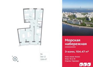 Продам 3-комнатную квартиру, 104.5 м2, Санкт-Петербург, муниципальный округ Гавань