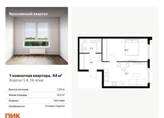 Продам однокомнатную квартиру, 44 м2, Московская область