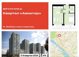 Продажа 1-ком. квартиры, 52.8 м2, Новосибирская область, жилой комплекс Авиатор, 2