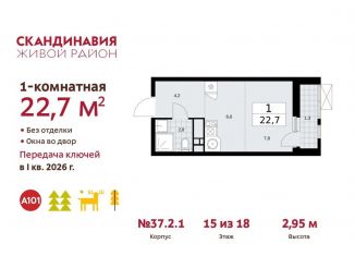 Продается квартира студия, 22.7 м2, поселение Сосенское, проспект Куприна
