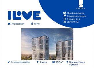 Четырехкомнатная квартира на продажу, 97.7 м2, Москва, СВАО