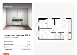 Продается 2-ком. квартира, 51.5 м2, Московская область, жилой комплекс Яуза Парк, 5