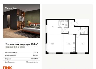 Продается 2-комнатная квартира, 75.1 м2, Москва