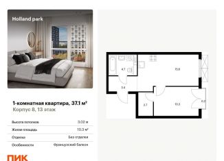 Продается 1-комнатная квартира, 37.1 м2, Москва, метро Щукинская, жилой комплекс Холланд Парк, к8