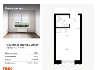 Продаю 1-комнатную квартиру, 32.5 м2, Москва, ЖК Никольские Луга