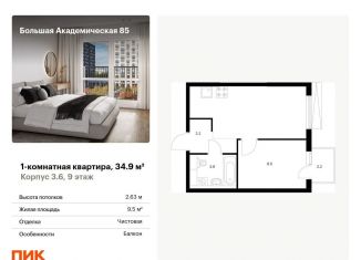 Продажа 1-комнатной квартиры, 34.9 м2, Москва, станция Лихоборы