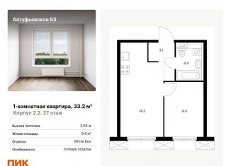 Продажа однокомнатной квартиры, 33.2 м2, Москва, метро Отрадное