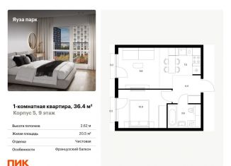 1-комнатная квартира на продажу, 36.4 м2, Мытищи, жилой комплекс Яуза Парк, 5